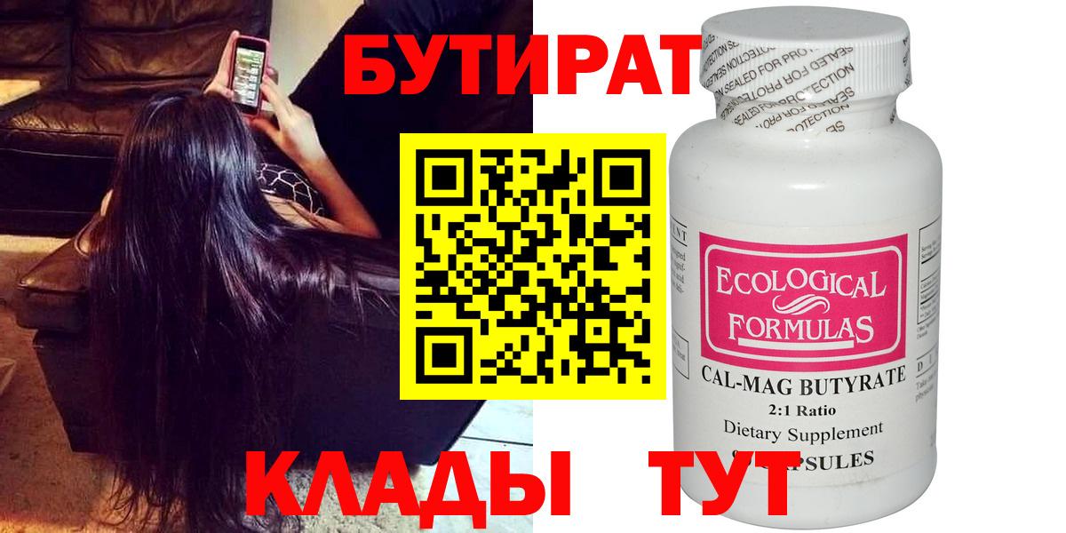 Бутират BDO Ростов Великий