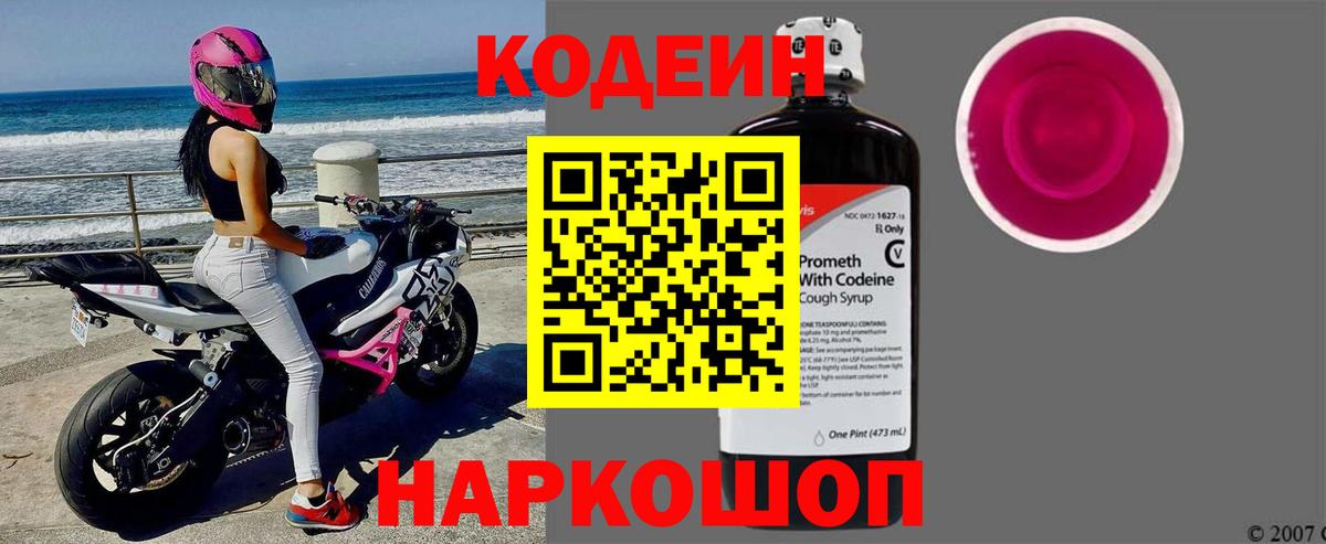 Codein Purple Drank  Кодеин напиток Lean (лин)  Ростов Великий  Вход с VPN 