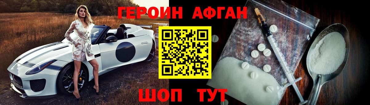 ГЕРОИН афганец Ростов Великий