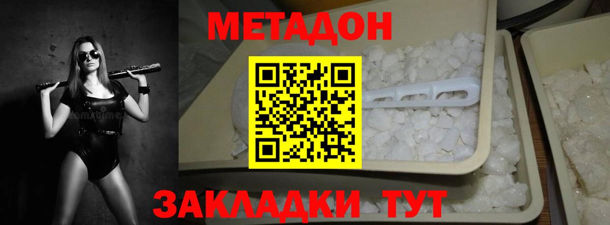 МЕТАДОН methadone  Вход с VPN  Ростов Великий 
